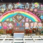 児童らが２日がかりで描いたチョークアート（サンフォトタカハシ提供）