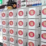 旅館福袋が入ったコインロッカー