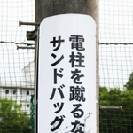 キックボクシングジムの広告＝三田市天神１