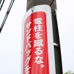 裏はサンドバッグが描かれている＝三田市天神１