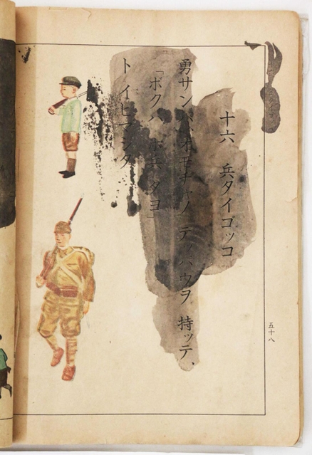 終戦後に使われた黒塗りの教科書