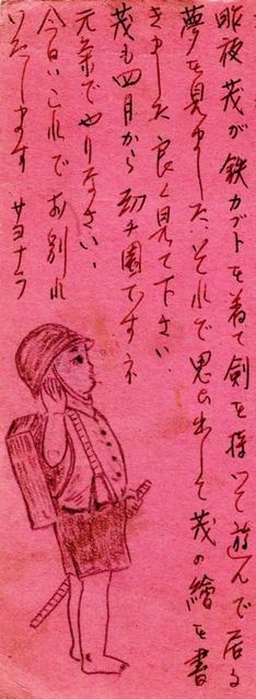 中後活也さんのはがき。夢に出た長男茂さんの姿を描いている