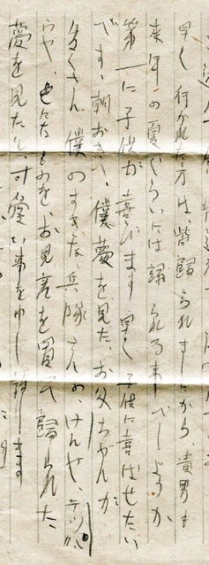 中後こふみさんが戦地の夫活也さんに送った手紙。帰国を待ちわびる内容だが、届く前に活也さんは亡くなった