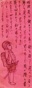 中後活也さんのはがき。夢に出た長男茂さんの姿を描いている
