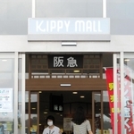 三田阪急の入り口。最終日は大勢の常連客らが行き交った＝三田市駅前町