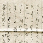 中後こふみさんが戦地の夫活也さんに送った手紙。帰国を待ちわびる内容だが、届く前に活也さんは亡くなった