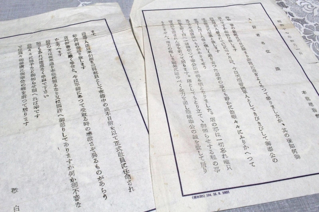 出征前に入社した会社から届いた通知。戦地へ向かう永田さんを激励している