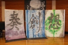 中山さんが仲間への思いを込めてしたためた「想創奏」