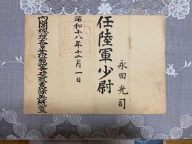 戦地で受けた陸軍少尉の任命書