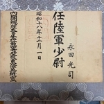 戦地で受けた陸軍少尉の任命書