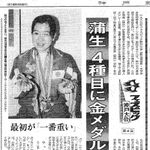 岡崎明美さんが４種目で金メダルに輝いたことを伝える１９８９年９月１９日の神戸新聞。旧姓・蒲生さんで登場している
