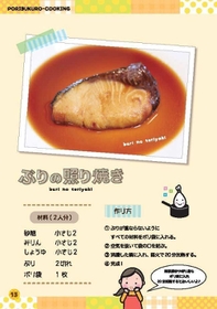袋に食材と調味料を入れ、湯煎で作るポリ袋クッキングのレシピ（ホームページより）