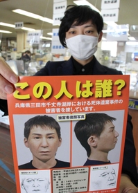 情報提供を求めるポスター＝三田署