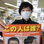 情報提供を求めるポスター＝三田署