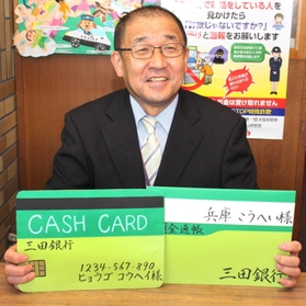 小道具の通帳やキャッシュカードは娘の手作り＝三田署