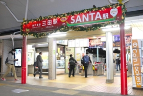 「ＳＡＮＴＡ駅」の看板が掲げられた神戸電鉄三田駅前（２０２０年１２月）