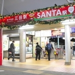 「ＳＡＮＴＡ駅」の看板が掲げられた神戸電鉄三田駅前（２０２０年１２月）