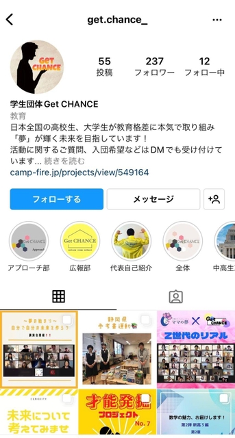 ＧｅｔＣＨＡＮＣＥの活動を紹介するインスタグラム