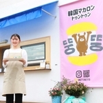 ハングル文字ののぼりが目印＝三田市相生町