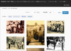 国立民族学博物館「地域研究画像デジタルライブラリ」助成により作成中のアーカイブズの画面
