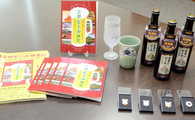 １１月３日に実施される三田ビール検定の関連商品＝三田市役所