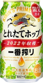 一番搾り　とれたてホップ生ビール
