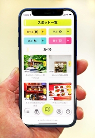 さんだまち歩きアプリの画面