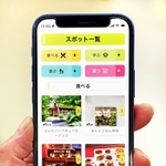 さんだまち歩きアプリの画面