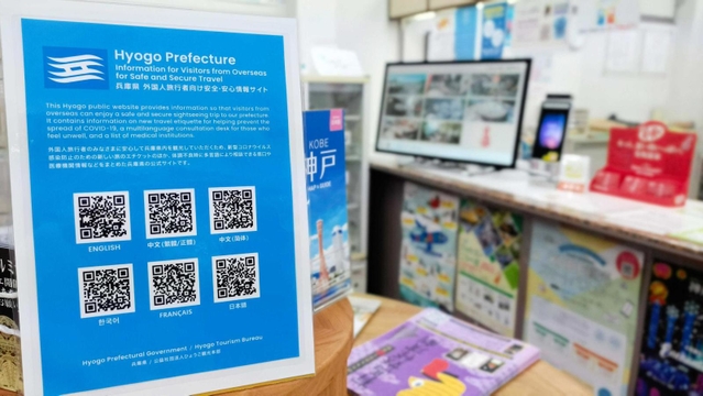 外国人旅行者用の医療機関を伝えるＱＲコード