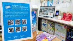 外国人旅行者用の医療機関を伝えるＱＲコード