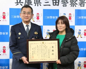 北尾祐一署長から感謝状を受け取る梶田真由美さん＝三田署