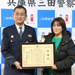 北尾祐一署長から感謝状を受け取る梶田真由美さん＝三田署