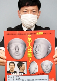 一新したポスターで情報提供を呼びかける三田署員＝三田署
