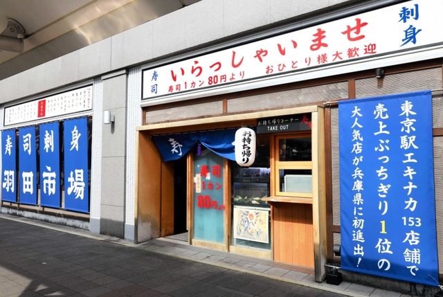 ３日オープンの「超速鮮魚（Ｒ）寿司　羽田市場　三田駅前店」