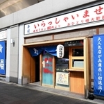 ３日オープンの「超速鮮魚（Ｒ）寿司　羽田市場　三田駅前店」