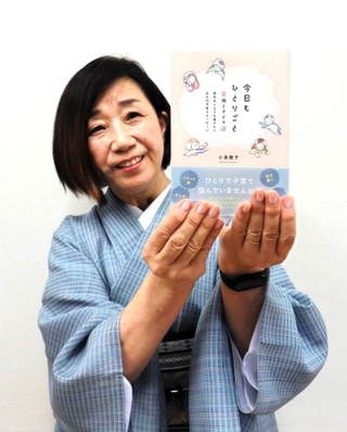子育て経験などをつづった「今日もひとりごと」を自費出版した小泉雅子さん＝三田市天神１