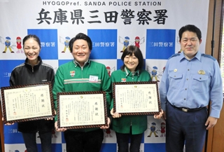 柱谷昌彦署長（右端）から感謝状を受け取った（左から）片山由紀さん、高瀬喜大さん、川越由紀子さん＝三田署