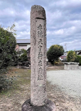 「孝徳天皇行在所祉」と刻まれた石碑＝西宮市山口町（有馬温泉観光協会提供）