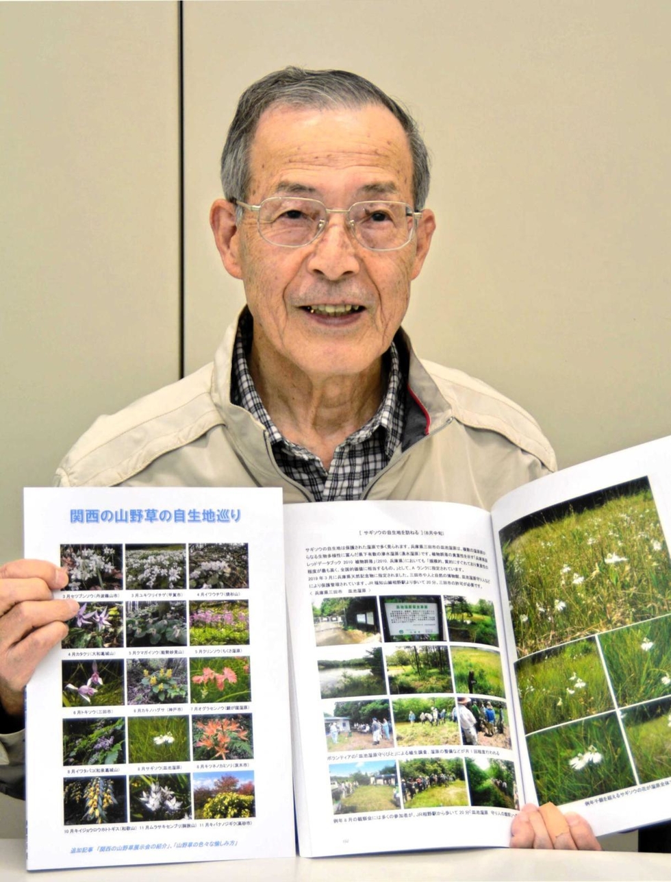 関西の山野草、三田の愛好家が写真集を自費出版 季節ごとに自生地50