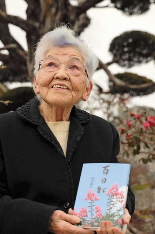 自叙伝となる「百日紅」を出版した田守栄子さん＝三田市下相野
