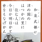 和泉式部が三田の「羽束（はつか）」の地にちなんで詠んだとされる和歌（「有馬温泉百人一首」より）