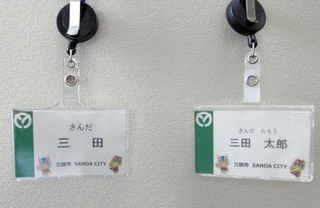 フルネーム表記だった従来の名札（右）と、名字だけになった名札（三田市提供）