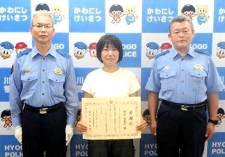 署長感謝状を受け取った野村亜希子さん（中央）＝兵庫県警川西署提供
