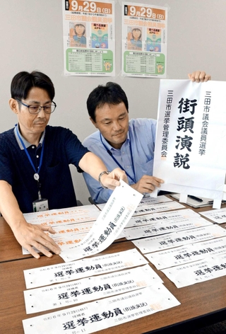 市議選の告示を前に、候補者に渡す七つ道具を確認する市選挙管理委員会の職員＝三田市役所