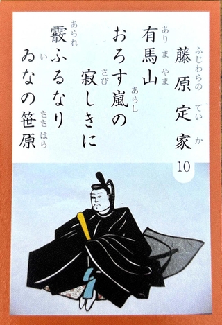 藤原定家が有馬について詠んだとされる和歌