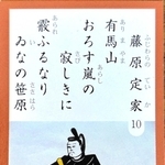 藤原定家が有馬について詠んだとされる和歌