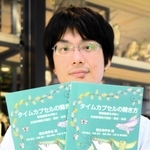 出版した書籍「タイムカプセルの開き方」を手にする中浜直之主任研究員＝三田市弥生が丘６、県立人と自然の博物館