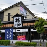 装いも新しく復活オープンした福助＝三田市南が丘１