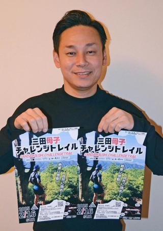 「三田母子チャレンジトレイル」をＰＲする実行委員長の三崎康平さん＝三田市三輪１