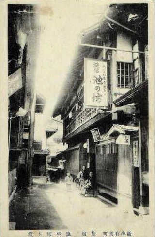 現在の有馬玩具博物館の所にあった「池の坊」